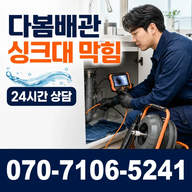 경기 성남시 분당구 선지봉로 배관뚫기 상담 이미지 1