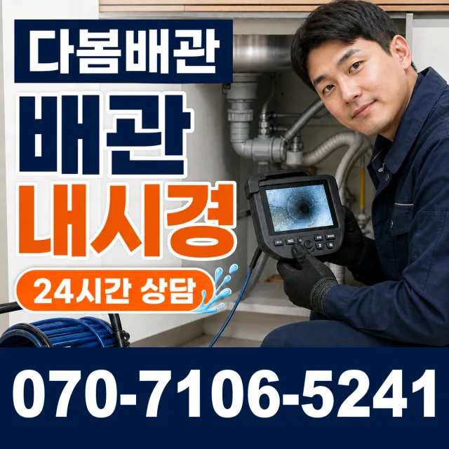 경기 성남시 분당구 선지봉로 배관뚫기 상담 이미지 3