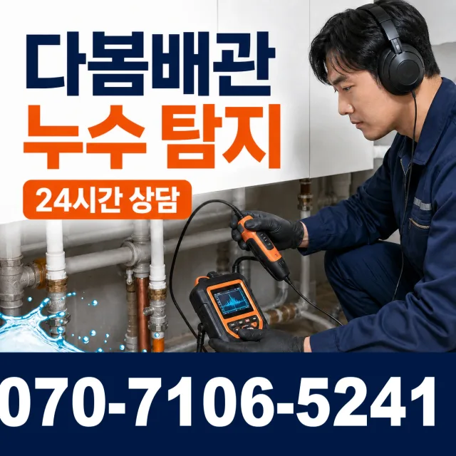 경기 성남시 분당구 선지봉로 배관뚫기 상담 이미지 5