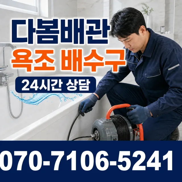 경기 성남시 분당구 선지봉로 배관뚫기 상담 이미지 6