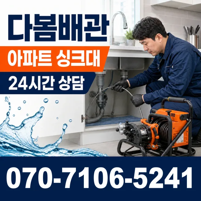 경기 성남시 분당구 선지봉로 배관뚫기 상담 이미지 7