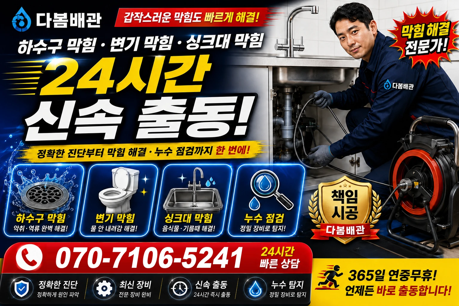 선지봉로 하수구 막힘 변기 막힘 싱크대 막힘 24시간 신속 출동